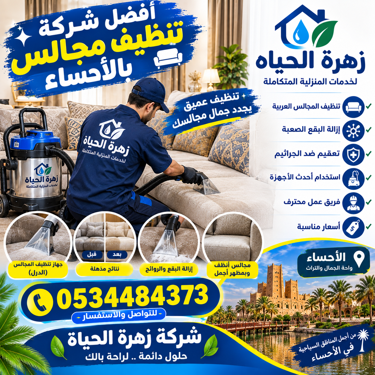شركة غسيل كنب بالاحساء