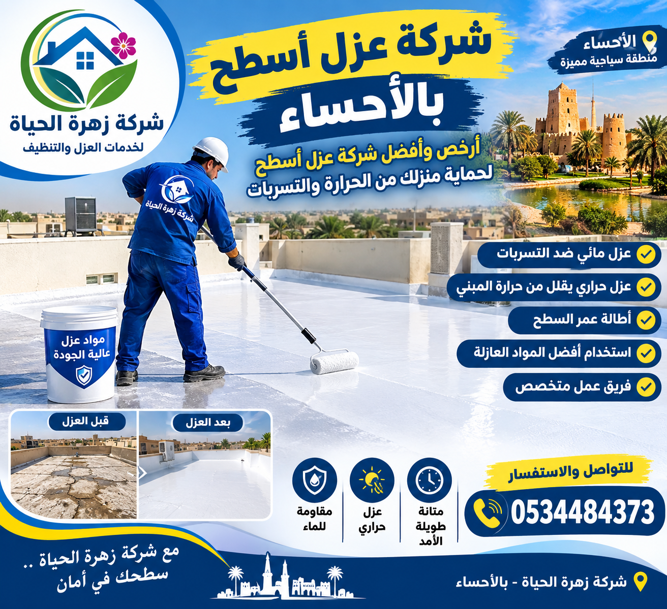 شركة عزل اسطح بالاحساء