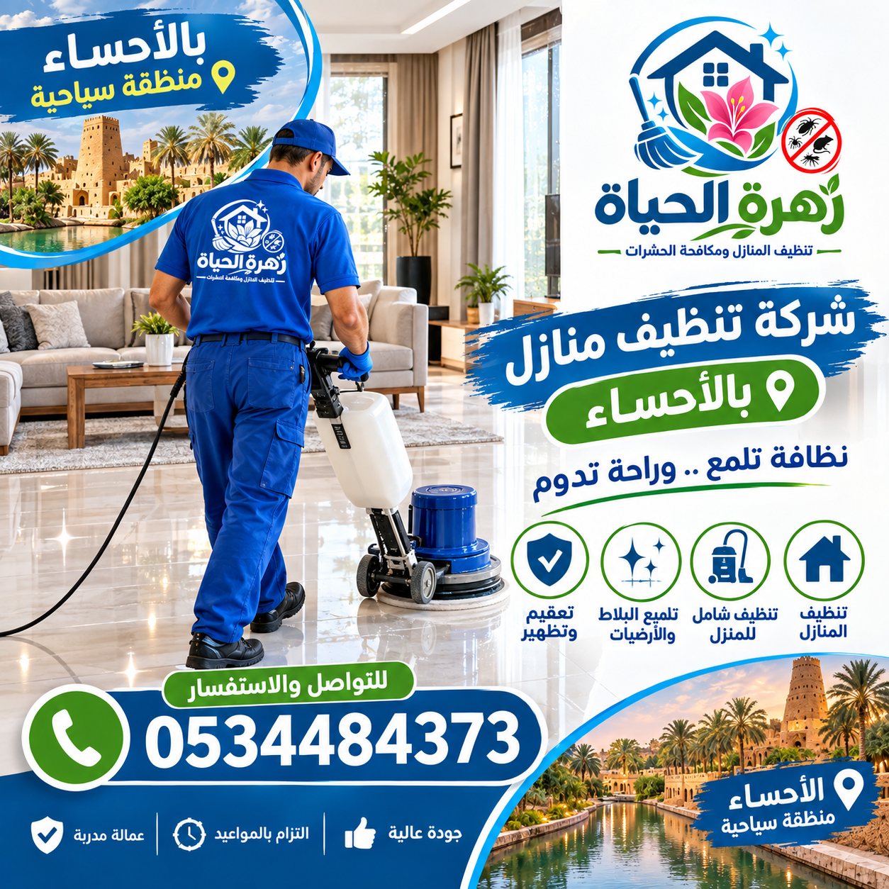 تنظيف منازل باالاحساء