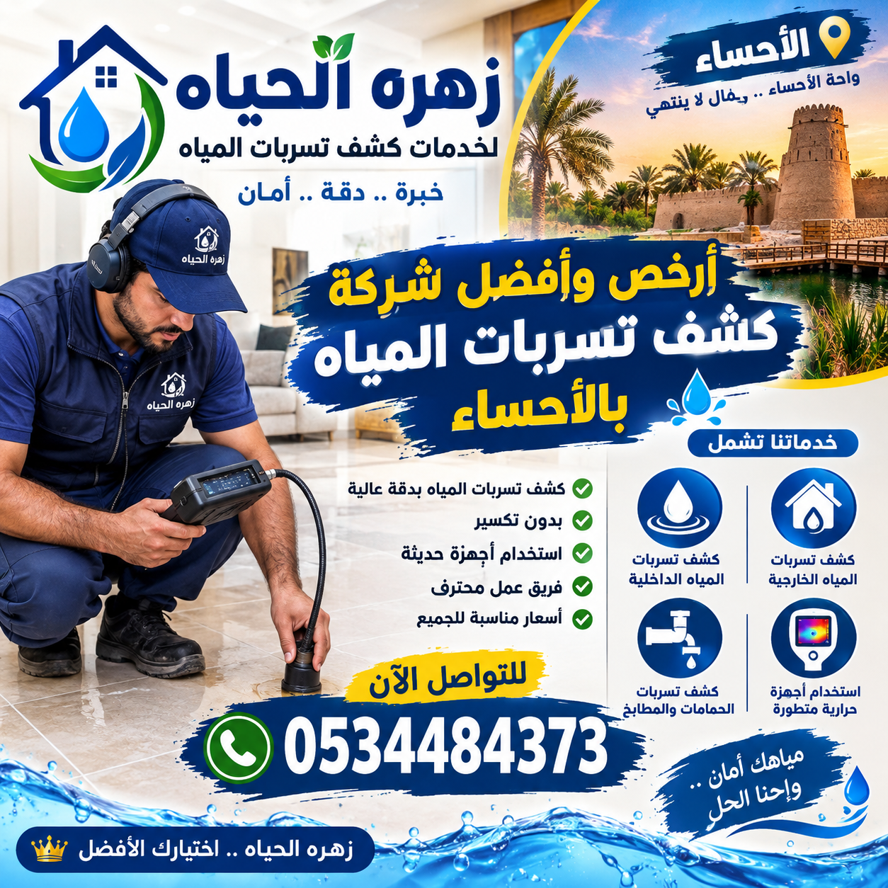 شركه كشف التسربات