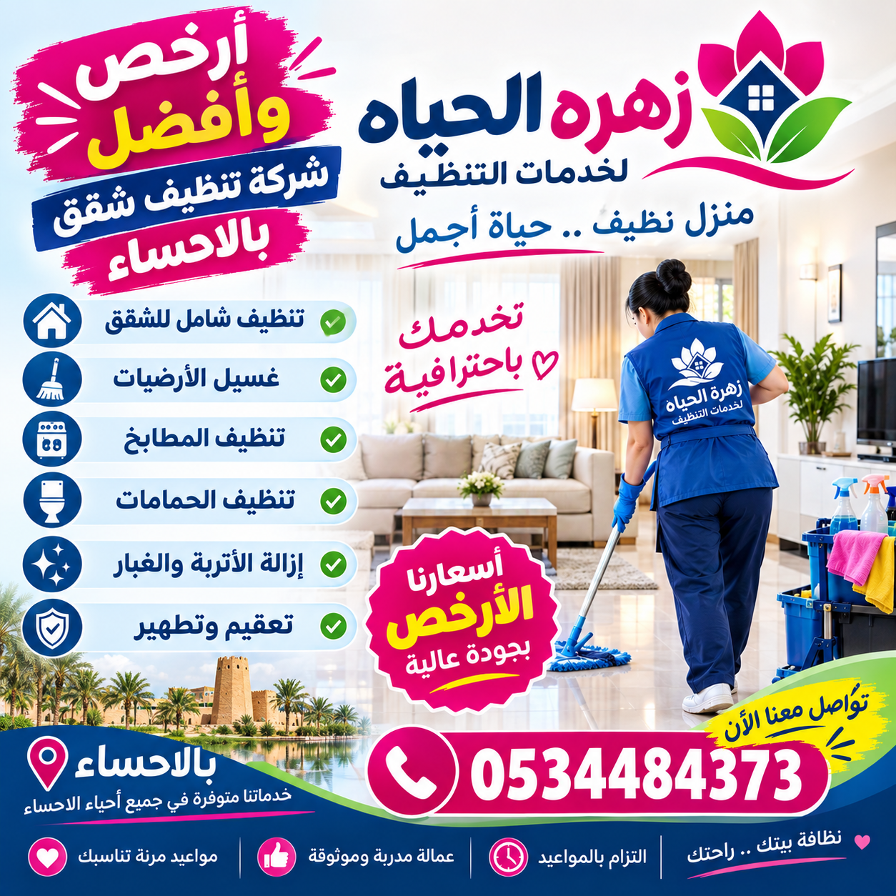 ارخص وافضل شركه تنظيف شقق بالاحساء