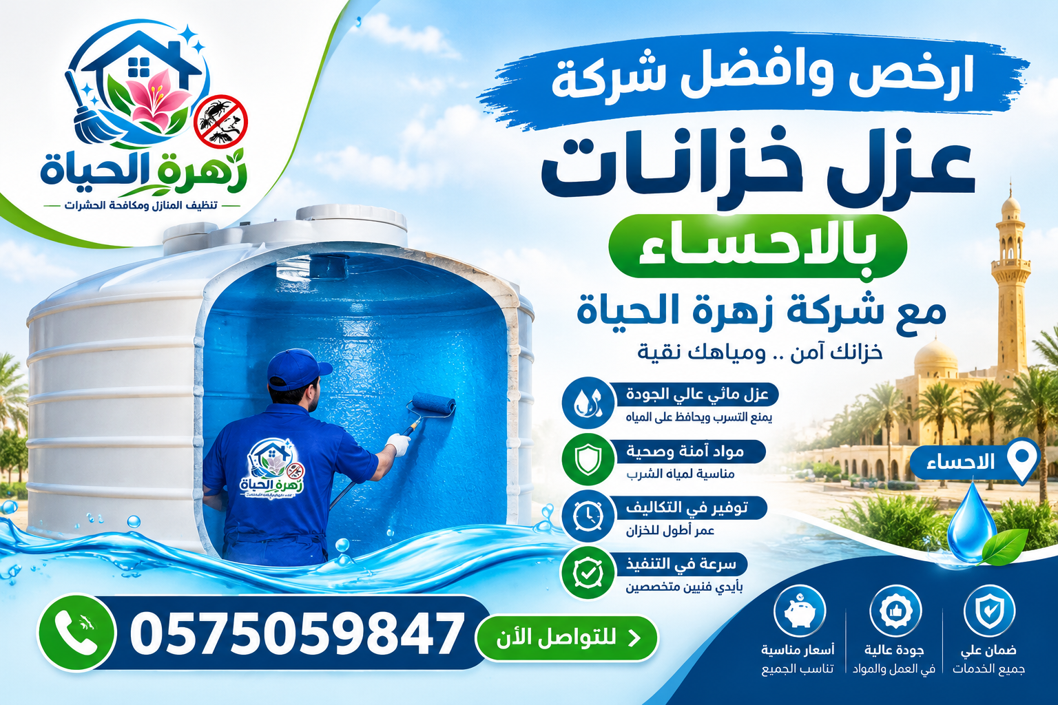 ارخص وافضل شركه عزل خزانات بالاحساء