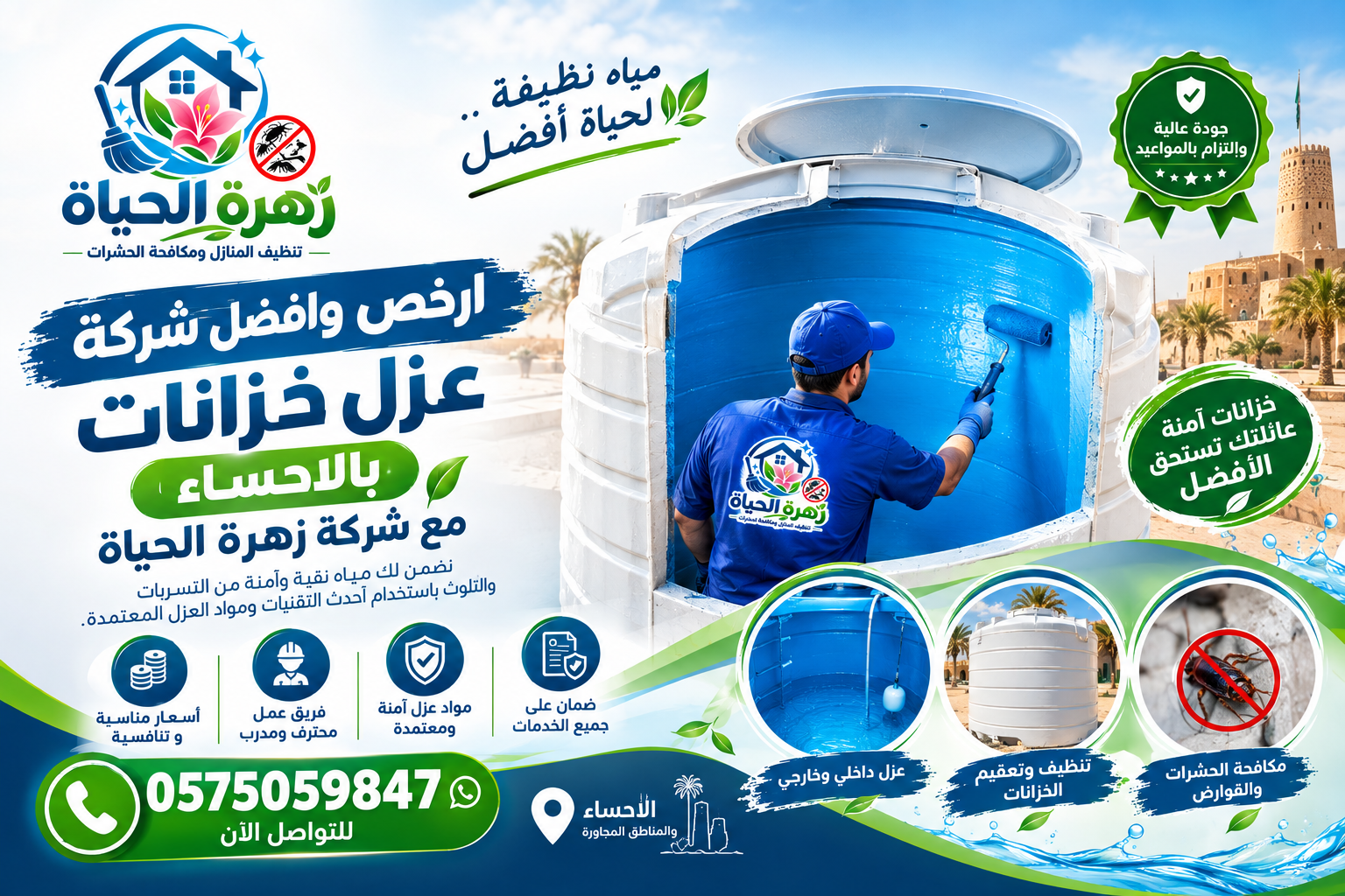 ارخص وافضل شركه عزل خزانات بالاحساء