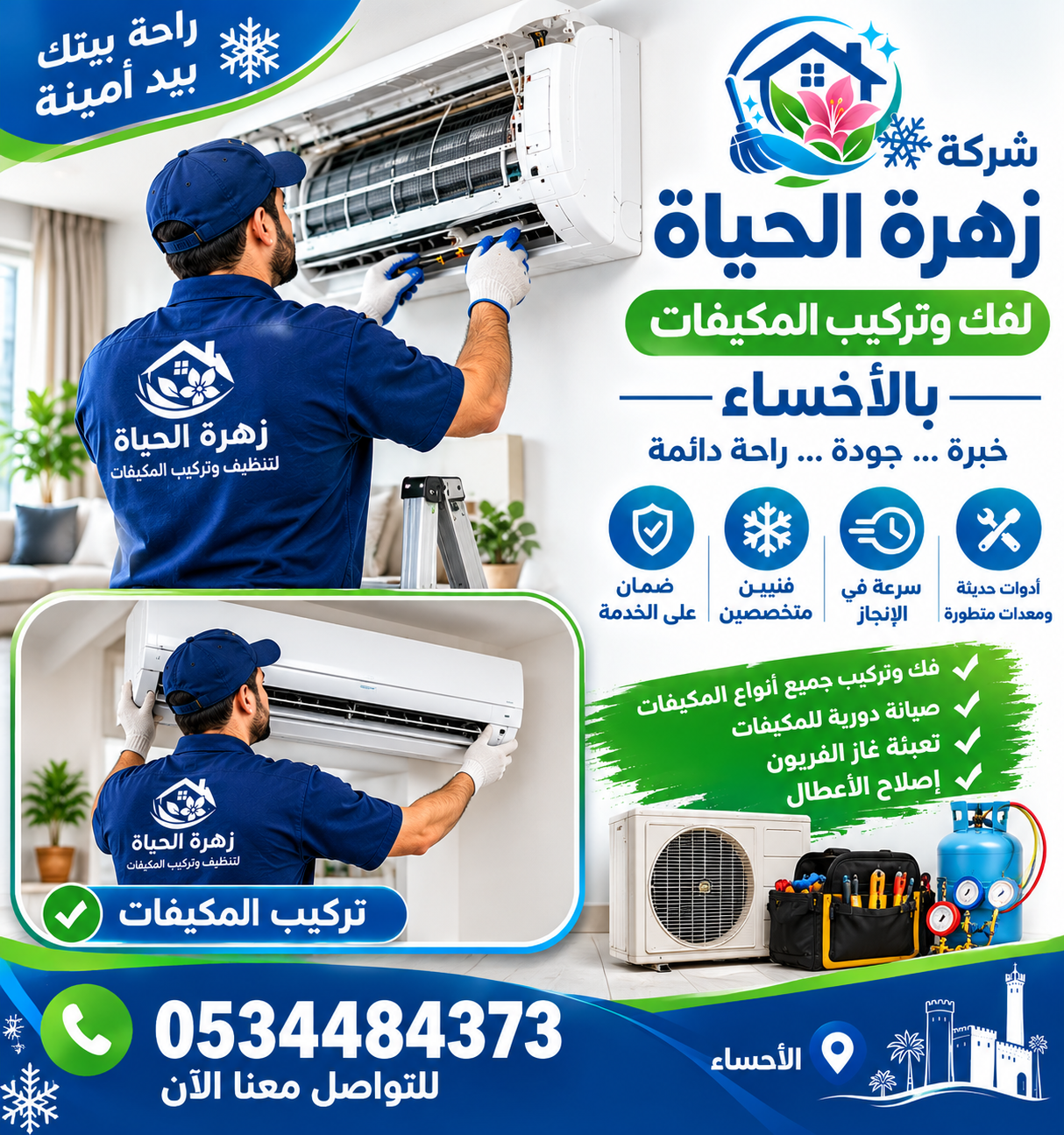 شركة فك وتركيب مكيفات بالأحساء
