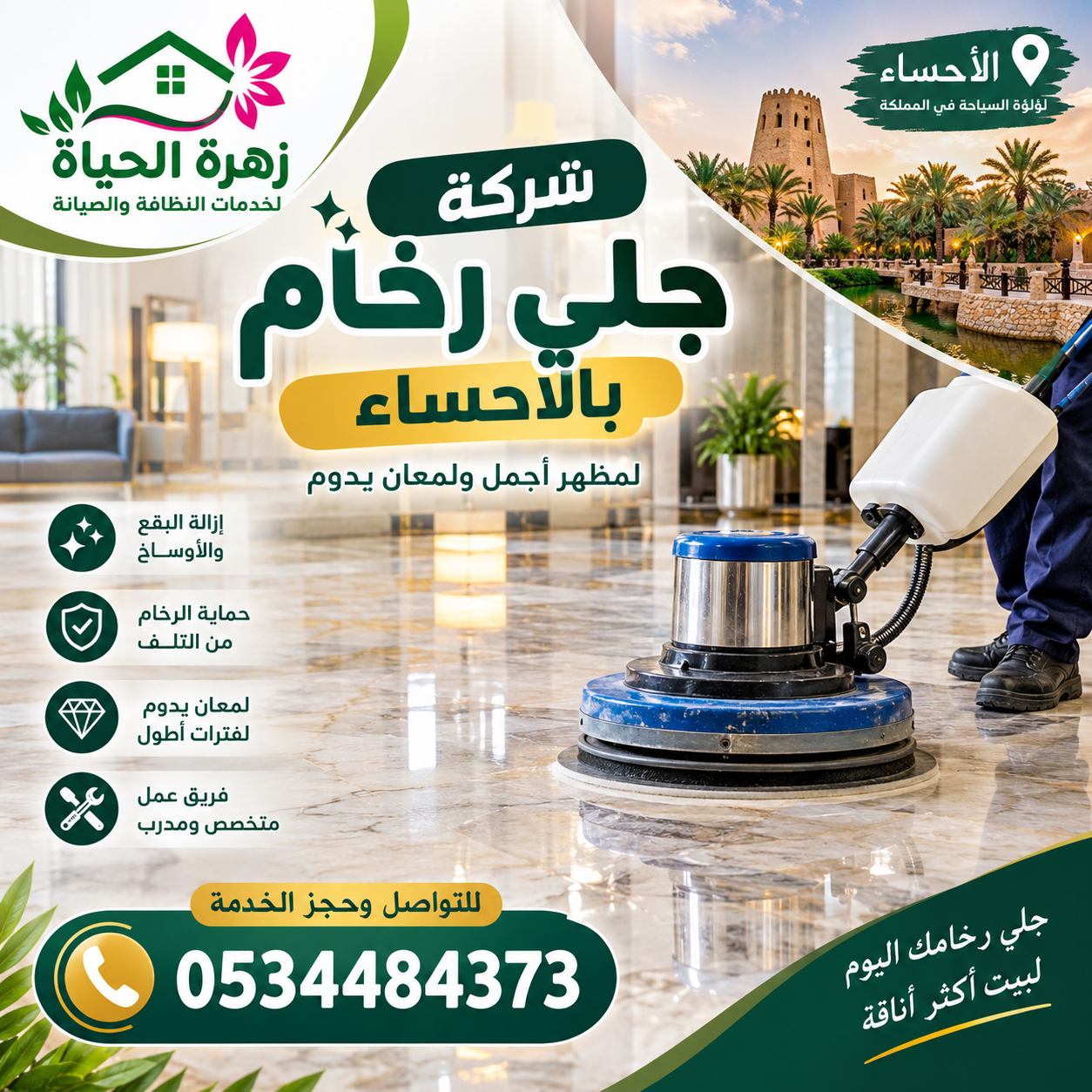 شركة جلي رخام بالاحساء