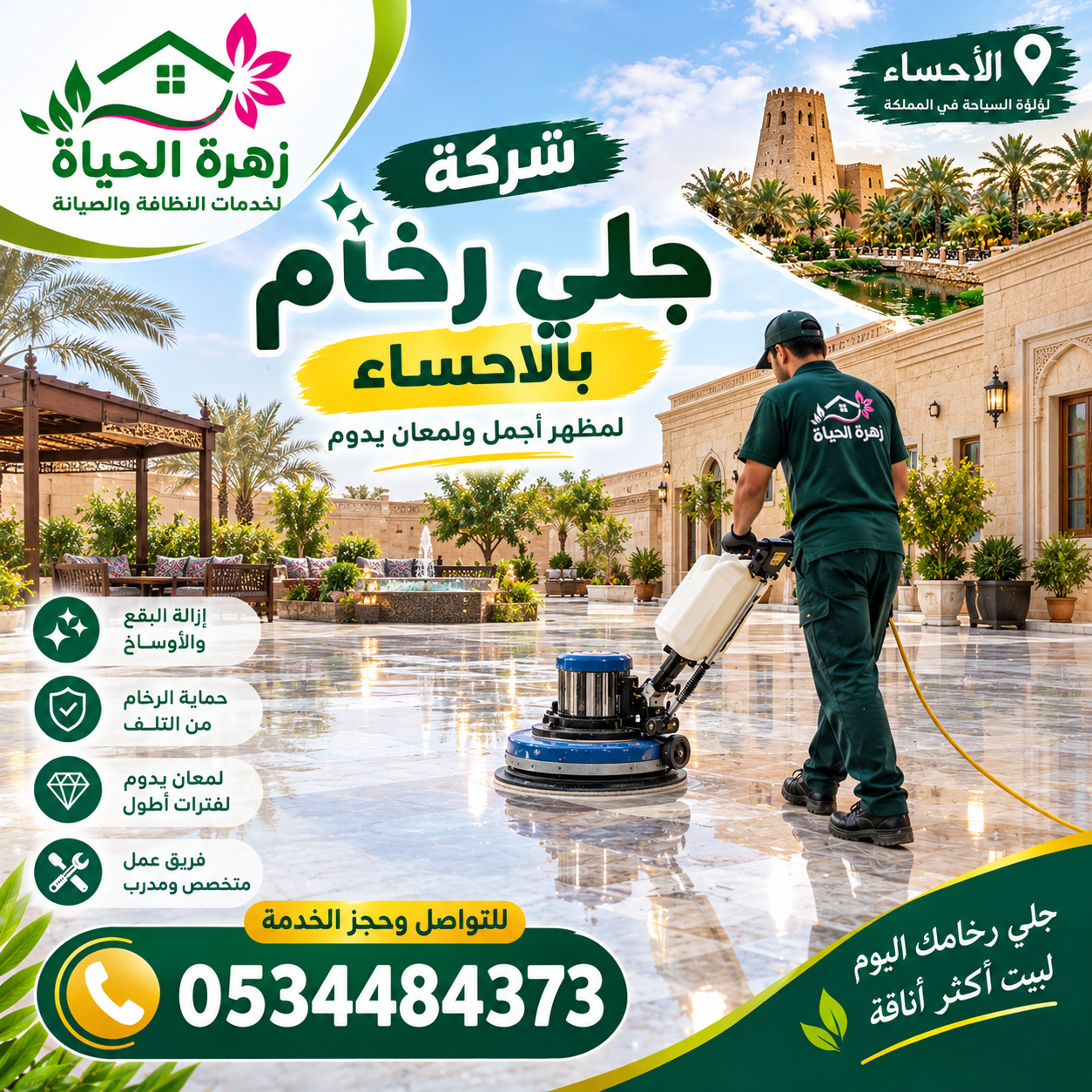 شركة جلي رخام بالاحساء