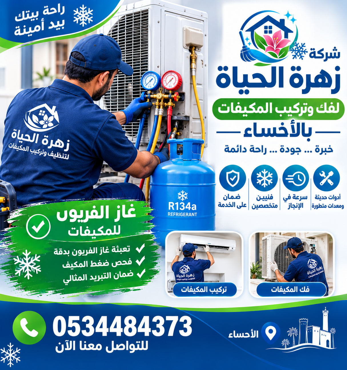 شركة فك وتركيب مكيفات بالأحساء